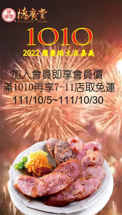 2022國慶焰火在嘉義