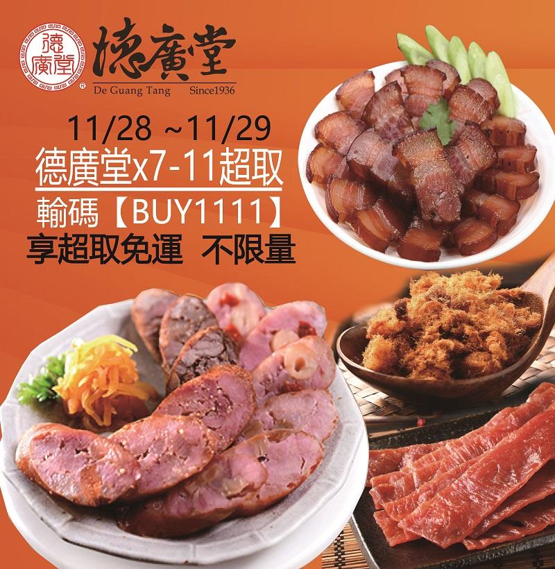限時優惠 11/28 ~ 11/29